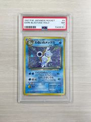 ポケモンカード PSA 鑑定品