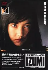 2026年最新】少女コマンドー IZUMIの人気アイテム - メルカリ