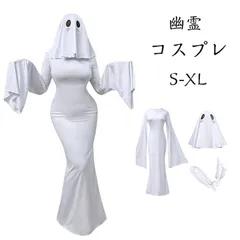 幽霊 コスプレ 未使用 セクシー ハロウィン ゴースト 大きいサイズ  ハロウィン コスチューム 衣装 鬼 悪魔 デビル 妖怪 お化け 大人用 変装用 お化け ポンチョ ゴースト 白い 文化祭 パーティー クリスマス 文化祭 部活 パーティー用 sjxz106