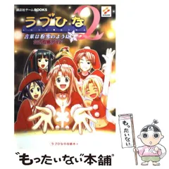 2024年最新】ラブひな2 〜言葉は粉雪のように〜 中古の人気アイテム 