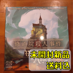 修道院殺人事件 日本語版 【ボードゲーム】