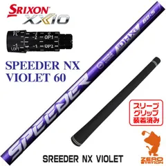 【美品中古】スリクソンスリーブ　SPEEDER NX バイオレット 5S 1w 美品中古】スリクソンスリーブ SPEEDER NX バイオレット 5S 1w