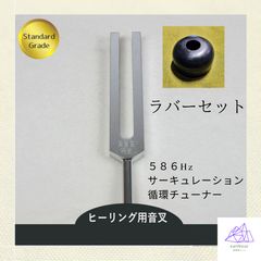 脳波チューナー（ヒーリング音叉）6本セット ハイグレード　Made in USA aurorastore_th-26