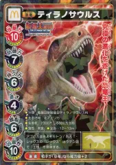 【中古】ハッピーセット ティラノサウルス 「最強王バトルカードゲーム 『最強王図鑑』 ハッピーセット」 週末限定キャンペーン