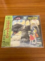 2024年最新】CD/久石譲/となりのトトロ サウンドトラック集の人気 