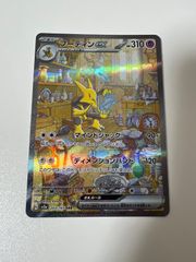 フーディンex SAR SV2a ポケモンカード151 203/165 - メルカリ