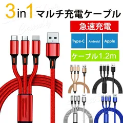 充電ケーブル 3in1 usbケーブル 同時充電 充電コード スマホ マルチケーブル 充電器 iPhone Android アンドロイド Micro USB Type-C ライトニング LSF-093