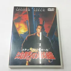2025年最新】沈黙の戦艦 [DVD]の人気アイテム - メルカリ