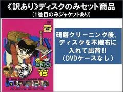【訳あり】名探偵コナン PART15(10枚セット) ※ディスクのみ【全巻セット アニメ 中古 DVD】レンタル落ち