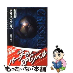 2024年最新】クリスクロス 高畑京一郎の人気アイテム - メルカリ