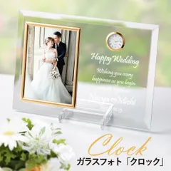 【メルカリショップOPEN記念！ 先着5名様半額セール中！ 通常7150円→3575円】プレゼント ラッピング フォトフレーム 名入れ 彫刻 時計ガラスフォトフレーム ウェディング  写真ポストカード判