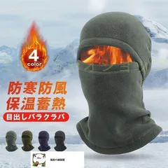 バラクラバ ネックウォーマー 冬用 防寒 目出し帽 裏起毛 フリース フェイスカバー 防風 保温 息苦しくない 伸縮性 暖かい バイク 自転車 スキー スノーボード 登山 スポーツ 男女兼用 rdya
