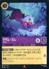 ロルカナ 引退品 まとめ売り マダム・ミム 野獣 マレフィセント