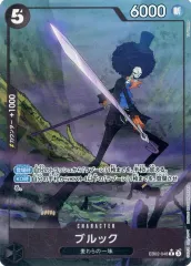 【中古】ONE PIECEカードゲーム EB02-048[R]：(パラレル)ブルック
