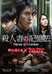 Amazon.co.jp: 殺人者の記憶法:新しい記憶 [DVD] : ソル