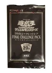 鉄道運行遊戯王 未開封 20th シークレットレア FINAL CHALLENGE PACK 3パックセット 青眼の亜白龍 幻想の見習い魔術師 等 ファイナルチャレンジ その他