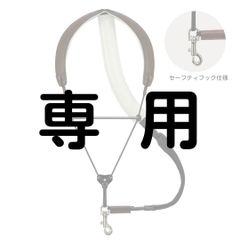 【つ**ん 様 専用】ブレステイキングストラップ ライザプレミアムⅡ for Saxophone