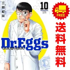 Dr.Eggs ドクターエッグス 全巻セット - メルカリ