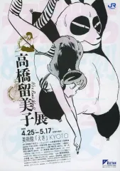 2025年最新】高橋留美子展の人気アイテム - メルカリ