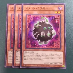 遊戯王　メメント・ウラモン　メメントウラモン　ノーマル3枚のサムネイル
