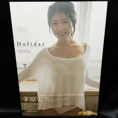 茅原実里 デビュー20周年記念写真集『Holiday』超セット 茅原実里 デビュー20周年記念写真集『Holiday』 | 茅原 実里