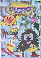 【中古】それいけ!アンパンマン 勇気のほのおとクリスマス [DVD]