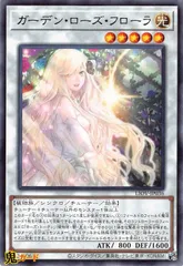 2025年最新】遊戯王 ガーデンローズメイデンの人気アイテム