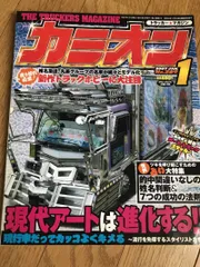 ☆トラックアート雑誌☆ カミオン コレクション 2006-2008 ☆トラックアート雑誌☆ カミオン コレクション 2006-2008