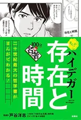 2023年最新】ハイデガー 存在と時間の人気アイテム - メルカリ