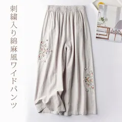 刺繍入り ワイドパンツ  綿麻風 レディース ゆったり ガウチョパンツ 女性 麻風 コットンリネン ワイド 涼しい パンツ 刺繍 無地jiaheng01