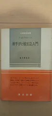 【中古】 高速増殖炉/同文書院/安成弘 中古】 高速増殖炉 （新原子力シリーズ） / 安成弘 / 同文書院