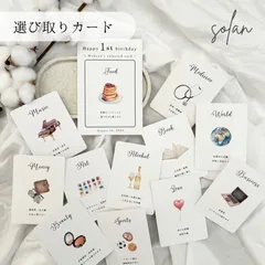 【 人気No.1🥇】選び取りカード　1歳誕生日　ファーストバースデー　水彩画　えらびとり