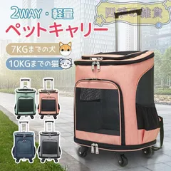 ペット キャリーバッグ ペットキャリー リュック カート 2way 猫 犬 小型犬 耐荷重10KG キャスター付き キャリーリュック キャリーカート リュックサックのサムネイル