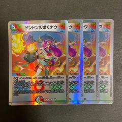 デュエルマスターズ ドンドン火噴くナウ 4枚 ボルカニックなう