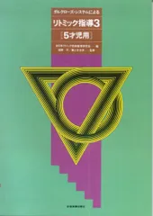 2024年最新】リトミック指導書の人気アイテム - メルカリ