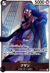 クザン(SR)(OP10ー082)