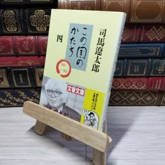 2025年最新】司馬遼太郎 サインの人気アイテム - メルカリ 2025年最新】司馬遼太郎 サインの人気アイテム - メルカリ