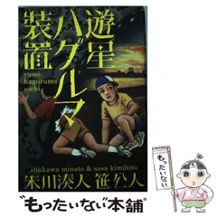 2026年最新】遊星ハグルマ装置の人気アイテム - メルカリ