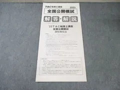 2025年最新】tac 税理士 模試の人気アイテム - メルカリ