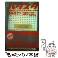 中古】 パタスタ西きょうじの英文読解/旺文社/西きょうじ