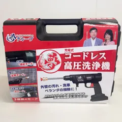夢　コードレス高圧洗浄機 夢コードレス高圧洗浄機 ##K5622 | 家電商品 | 夢グループ