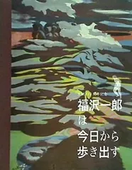 meg福沢一郎、【牧神】、年代物・希少な画集画、新品高級額 額装付、状態良好