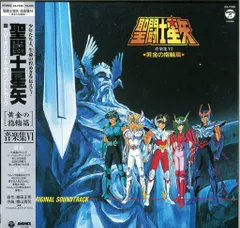 2025年最新】聖闘士星矢 音楽集の人気アイテム - メルカリ