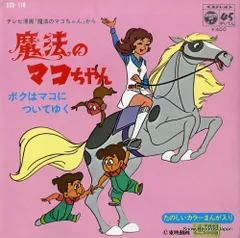 魔法のマコちゃん 東映 魔女っ子シリーズ まくら 枕 魔法のマコちゃん 東映 魔女っ子シリーズ まくら 枕 東映アニメ
