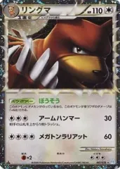 【中古】ポケモンカードゲーム 061/070[☆]：(キラ)リングマ