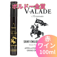 新品 ボルドー金賞 赤ワイン 100ml×1本 フルボディ レタンダール