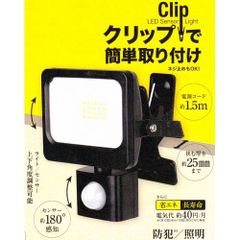 高輝度9W★クリップ式LEDセンサーライト・M9W-SLED