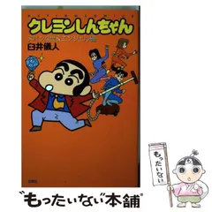 クレヨンしんちゃんスペシャル 熱血！産休先生＆ヌパン4世編
