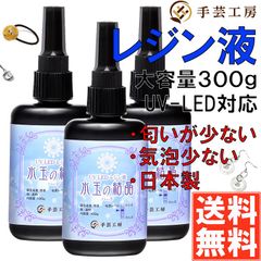 手芸工房 レジン液 ハード 日本製 透明 1液性 UV-LED対応 300g