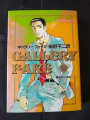 2025年最新】ギャラリーフェイクの人気アイテム - メルカリ